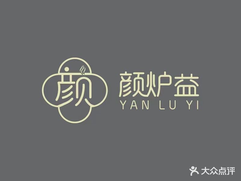 颜炉益精致粤式茶餐厅