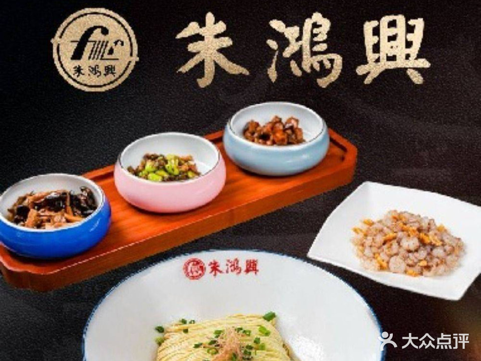 朱鸿兴·苏式面馆(老门东店)