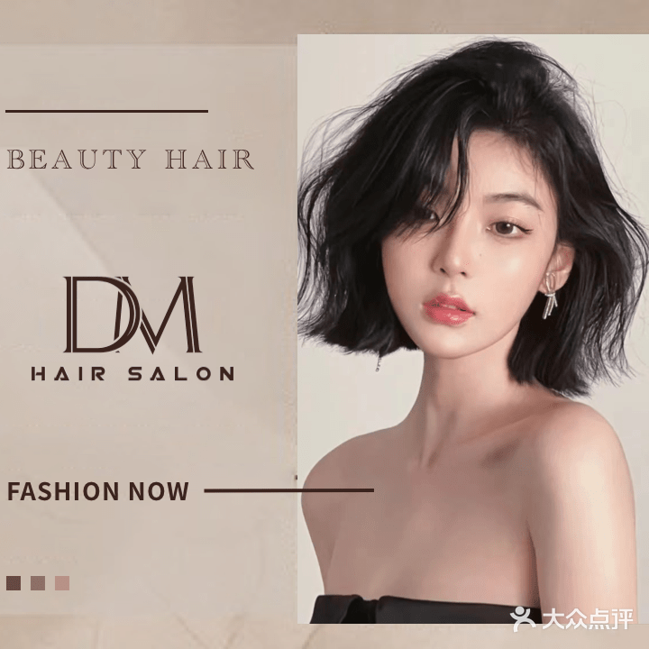 DM东美发型(建设路店)