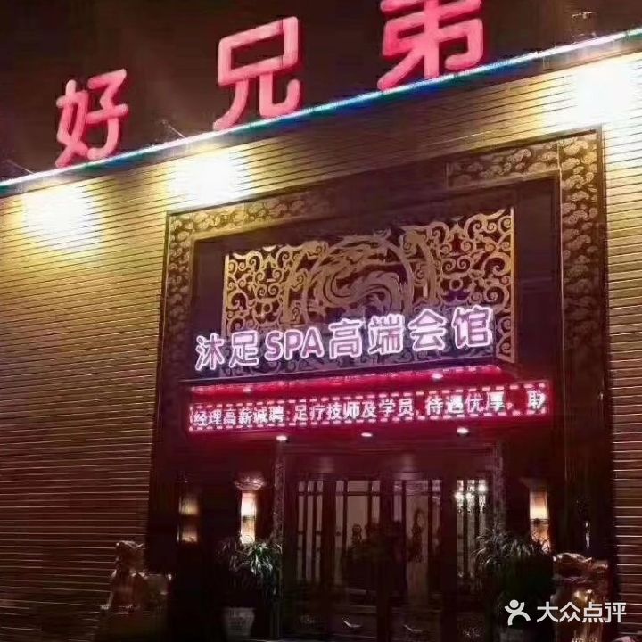 古镇足艺(锦绣花苑中区店)