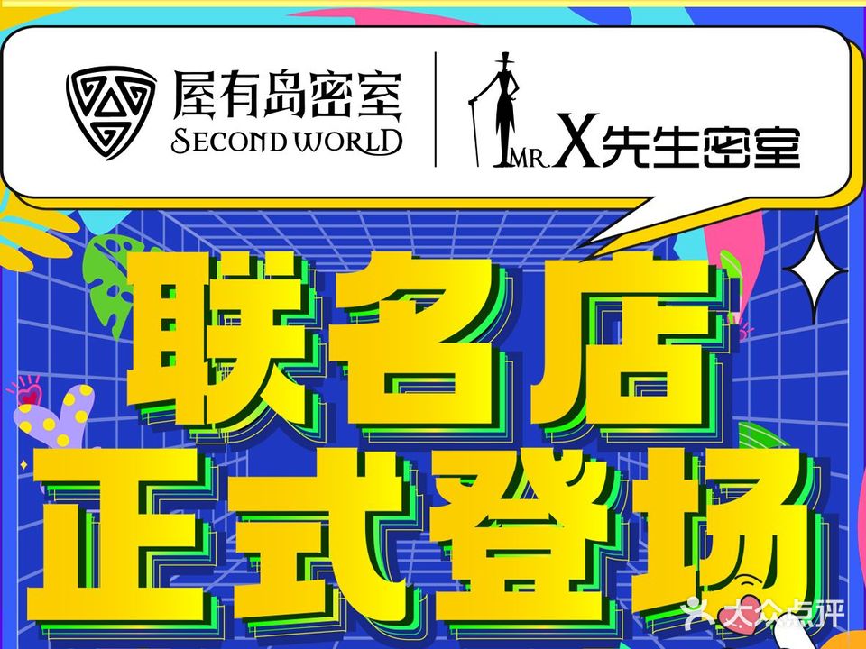 X先生&屋有岛天雾城沉浸游戏(工三世茂广场店)