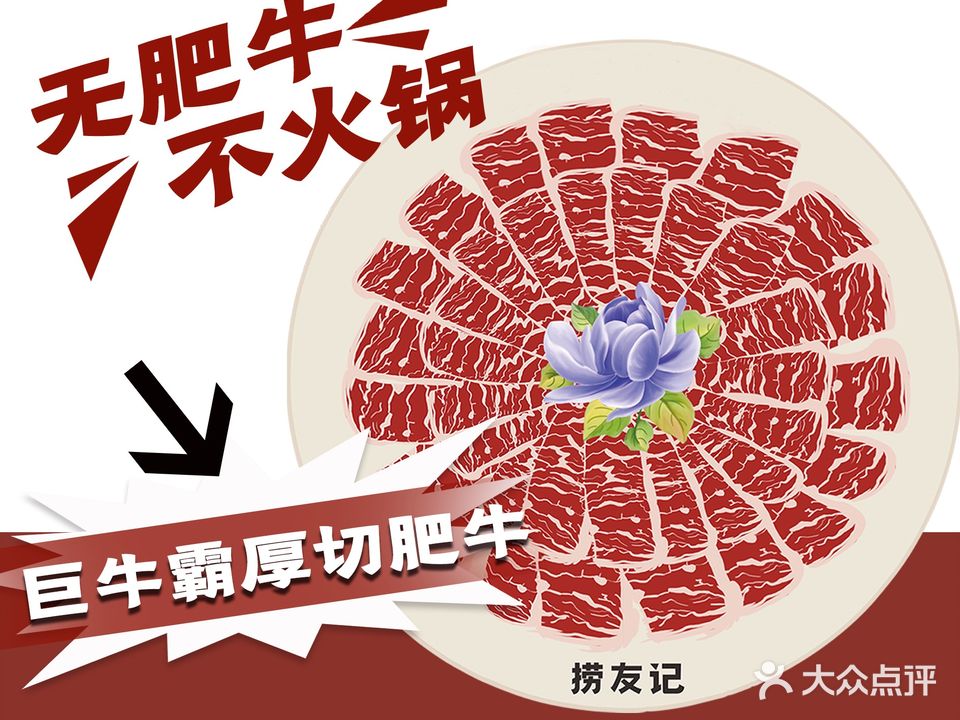 捞友记肥牛火锅(府城店)