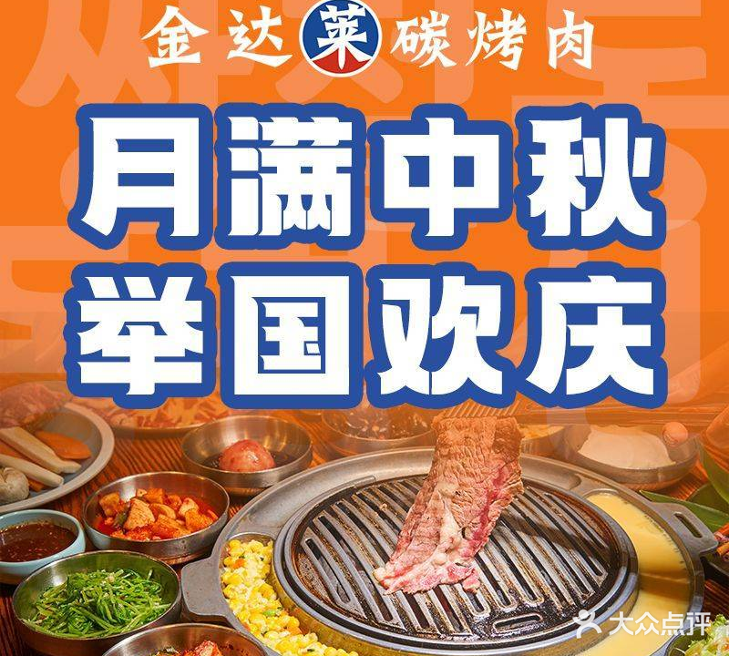 金达莱·活烤鳗鱼·炭火烤肉(福永店)
