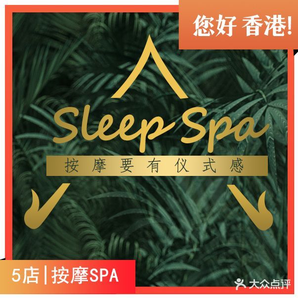 Sleep Spa·按摩(宝安壹方城店)