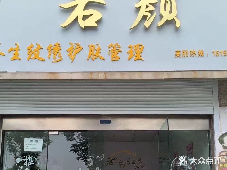 若颜(东城国际店)