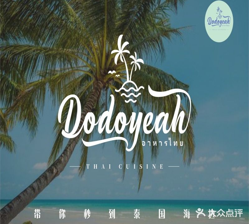 Dodoyeah朵朵椰(大信·新都汇远洋店)