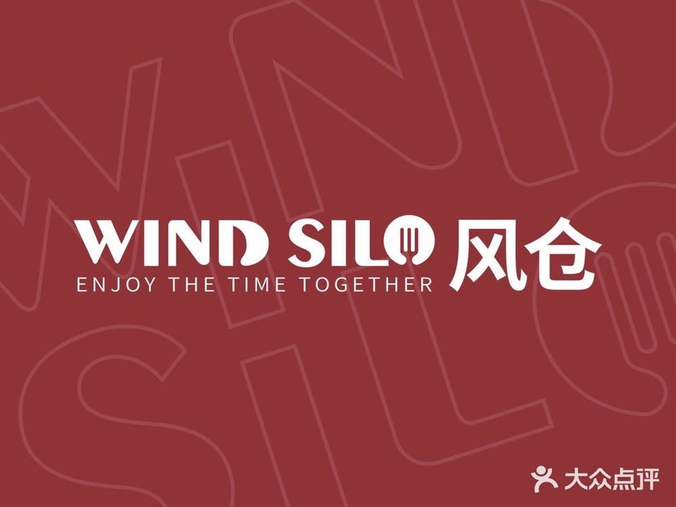 WINDSILO风仓艺术画廊餐厅