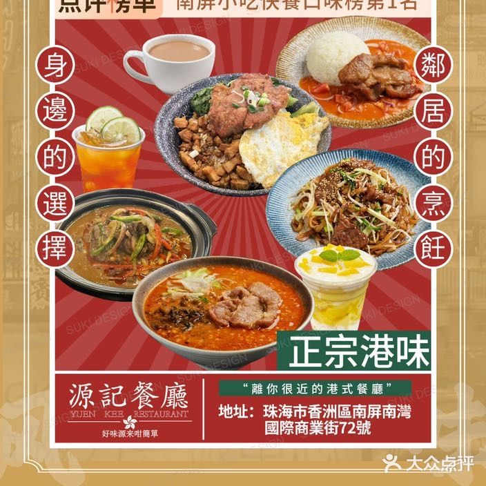 源记餐厅·粤菜(华策·南湾国际店)
