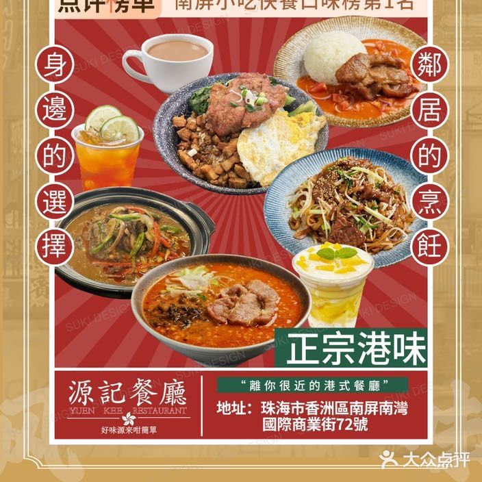 源记餐厅·香港茶餐廳(华策·南湾国际店)