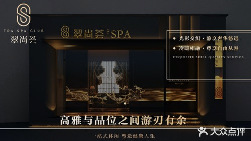 翠尚荟·SPA·按摩·住宿(华飞陆店)