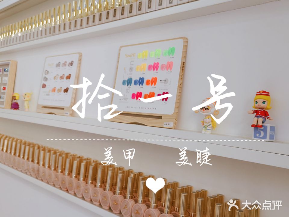 美甲美睫
