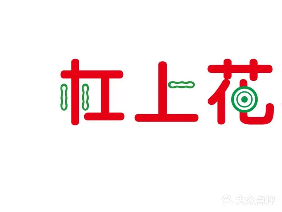杠上花棋牌
