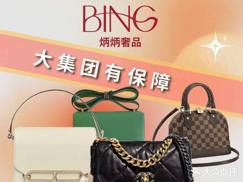 中材集团炳炳奢品寄售回收养护(义乌店)