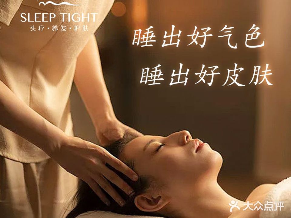 SLEEP TIGHT睡眠馆(东鱼坊店)