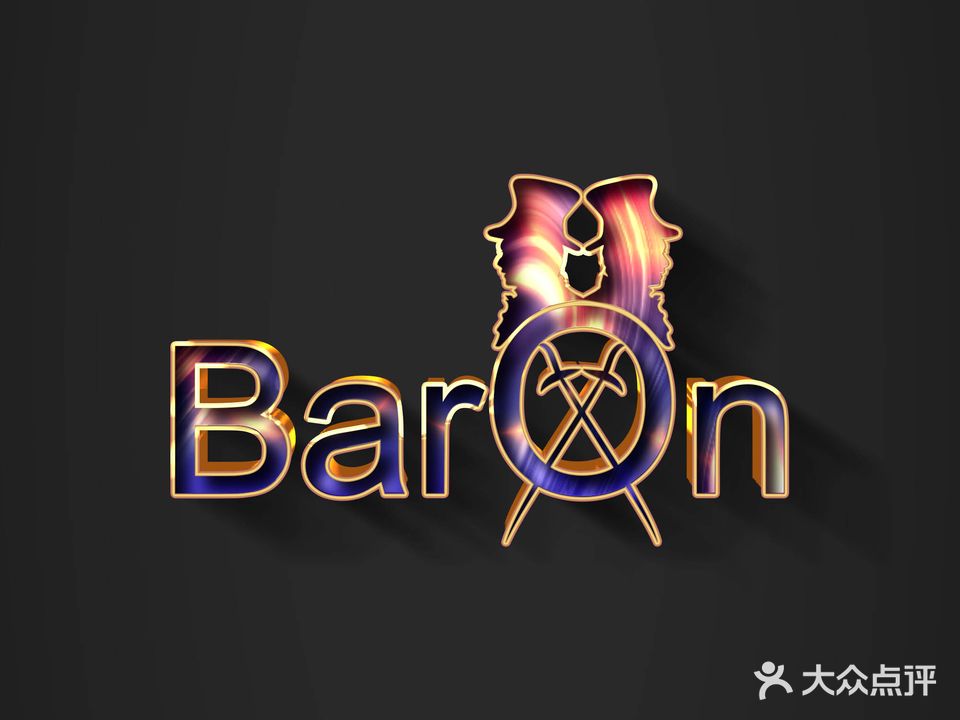 Baron(购物公园店)