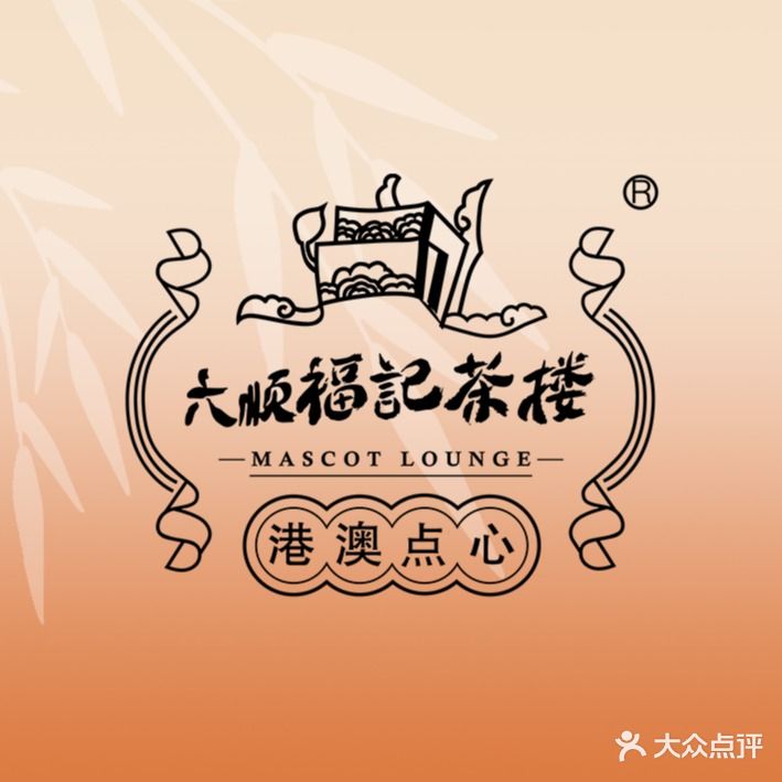 六顺福利茶楼(杭州大悦城店)