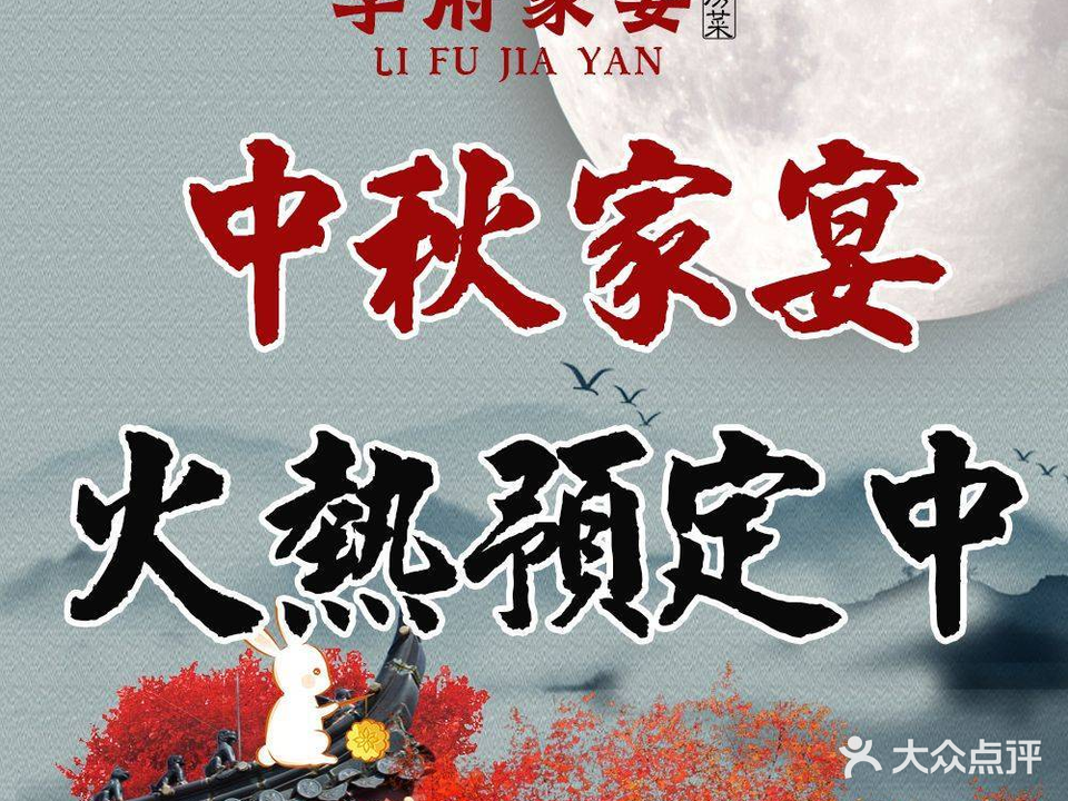李府家宴-小海鲜(云港佳园东区店)
