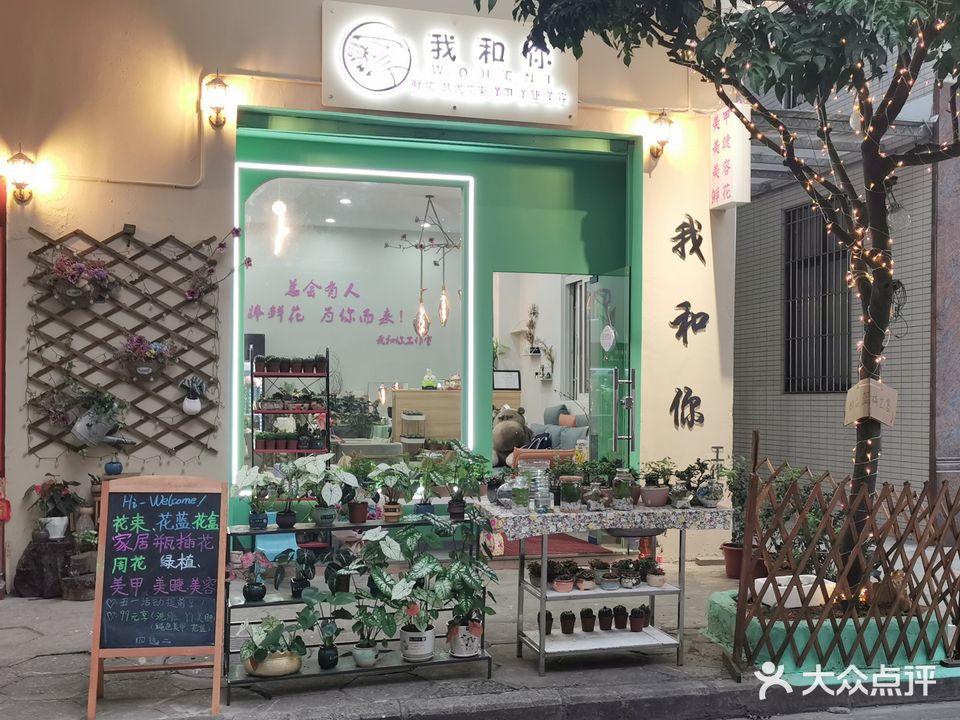 中山市小榄镇我和你美容美甲工作室(悦胜一路店)