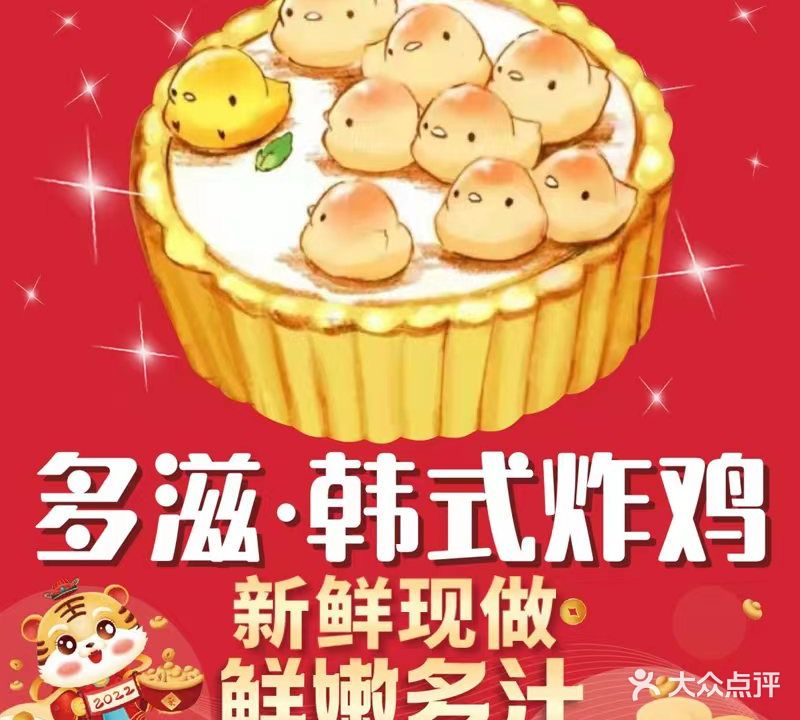 多滋韩式炸鸡· 汉堡(自贡理工店)
