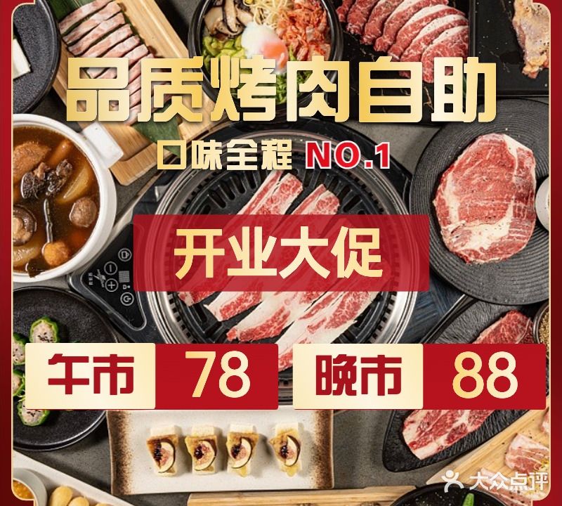 烤了个肉原切自助烤肉(闽篮广场店)