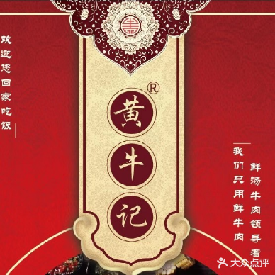 黄牛记(安邦财富中心店)