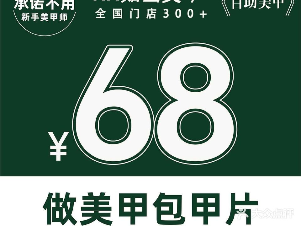 美画轻奢美甲美睫(惠东店)