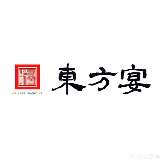 东风宴(北京路店)