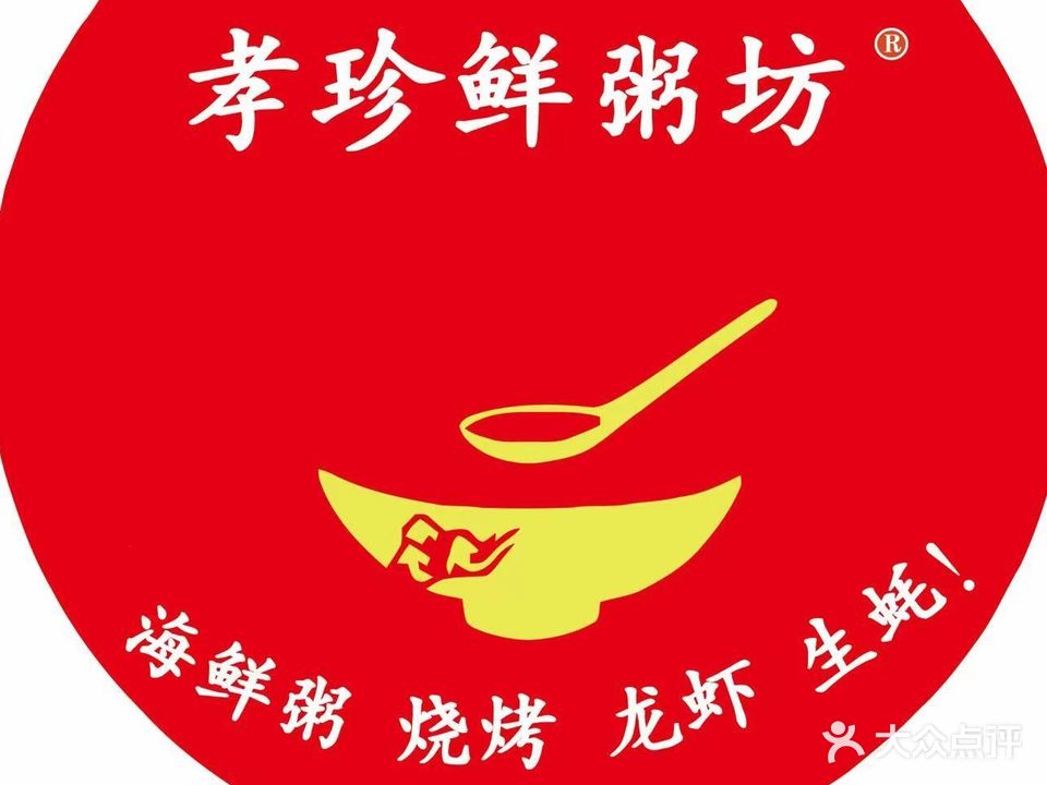 鲜粥坊·海鲜砂锅粥(鄞州四明店)