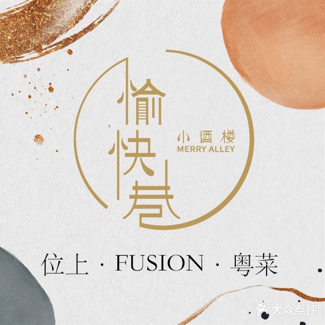 愉快巷·FUSION·小酒楼(北京路店)