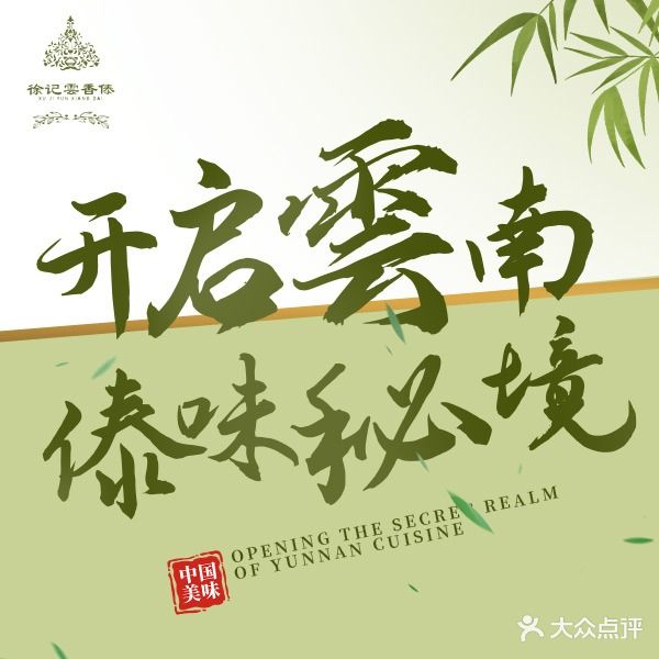 徐记家常菜(金马碧鸡店)