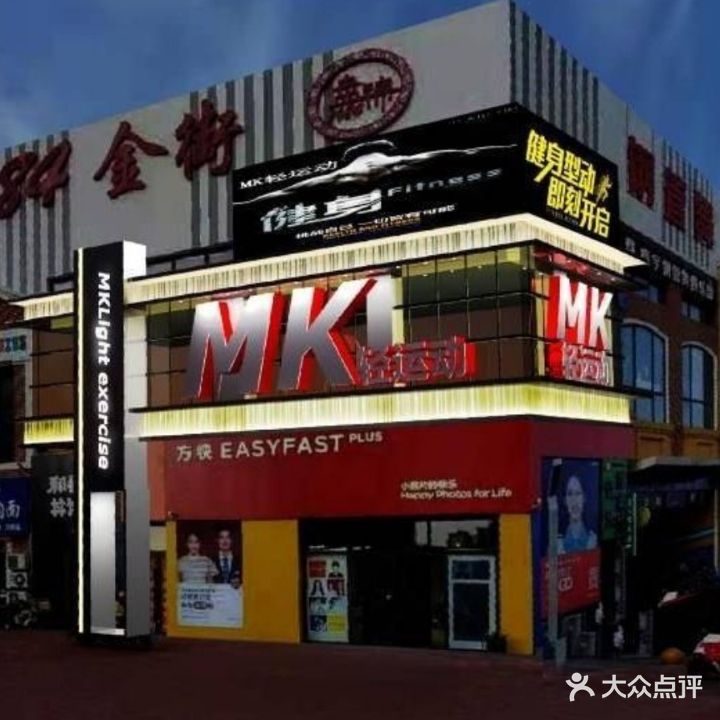 MK轻运动(万达店)