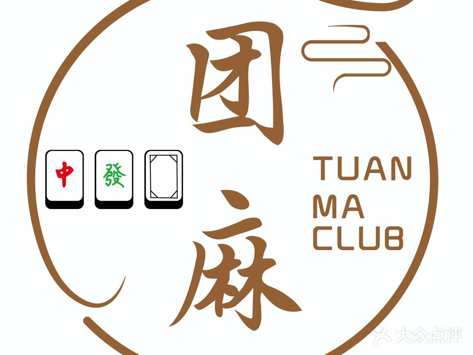 团麻棋牌CLUB