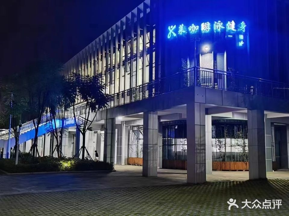 莱咖游泳健身(柳南体育园店)