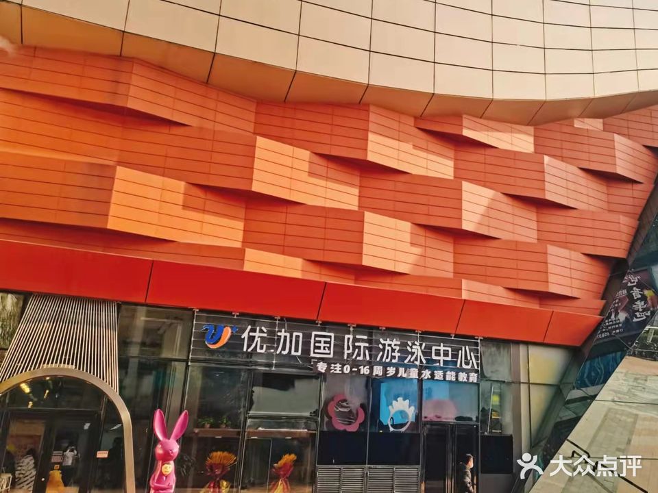 优加国际游泳中心(万达广场大连开发区店)