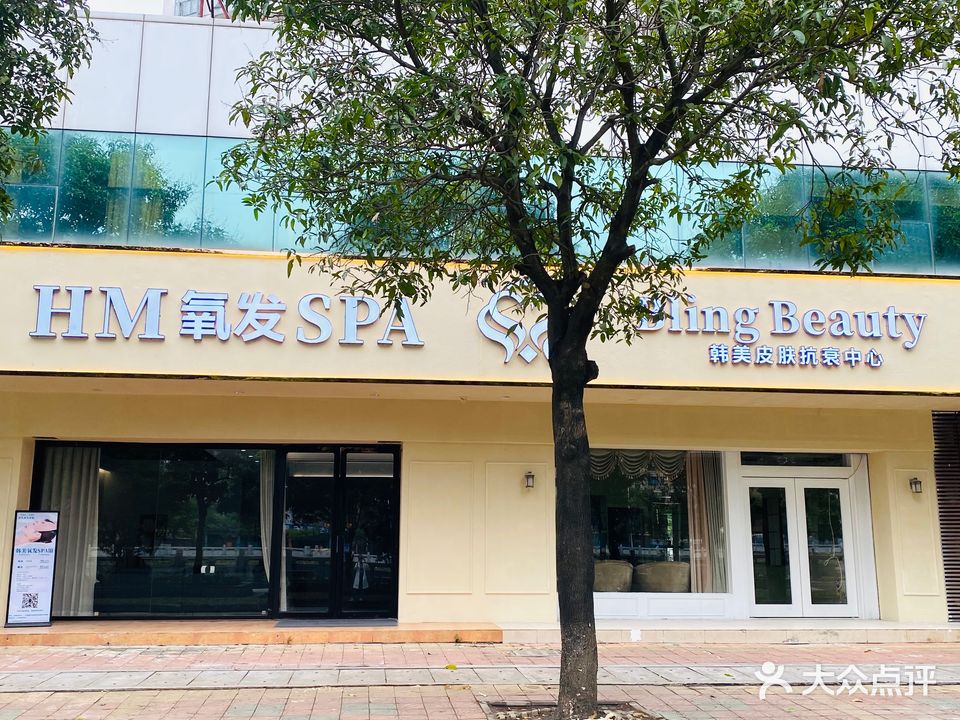HM氧发SPA(惠阳店)