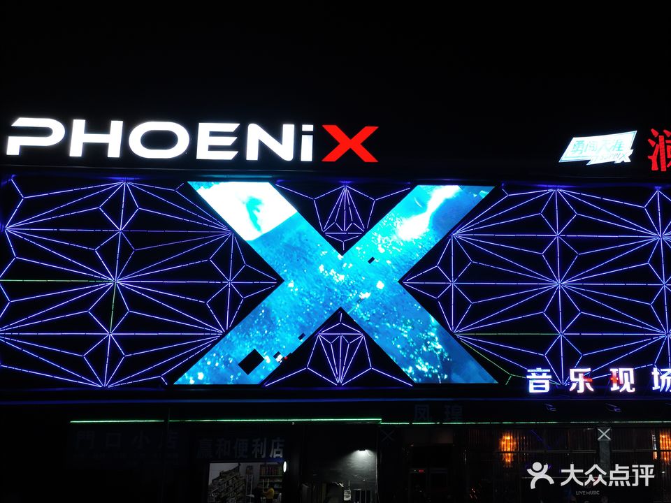 菲尼诗酒吧