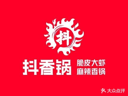 抖香锅·川渝冒菜·麻辣香锅(西南角店)