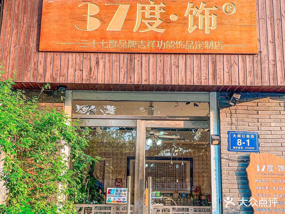 37度(大闸口南街店)