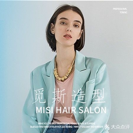 觅斯·HairSalon(仁恒店)