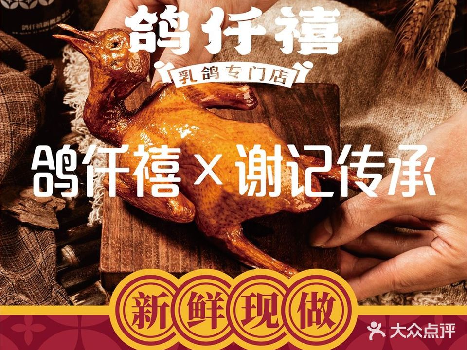 鸽仟禧·粤菜饮·客家菜(麦地店)