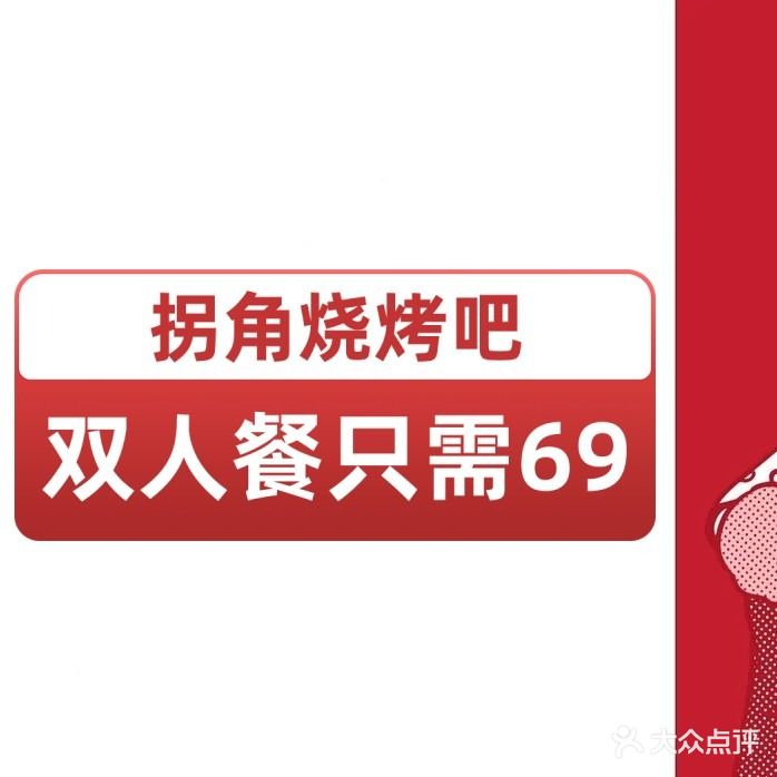拐角烧烤吧(银泰百货蚌埠东海大道店)