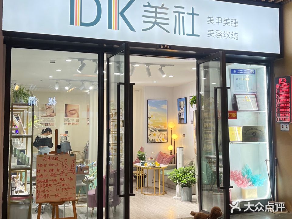 DK美社(泰兴吾悦广场店)