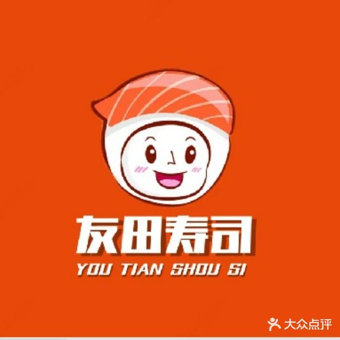 友田寿司·寿司鲜造(南庄店)