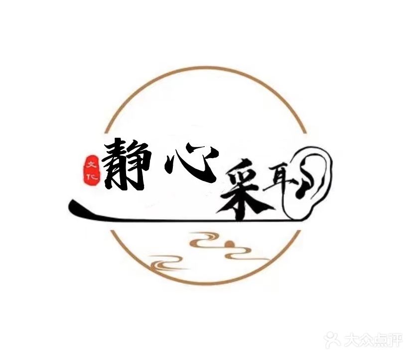 静心养生·轻奢SPA·采耳按摩(红街)