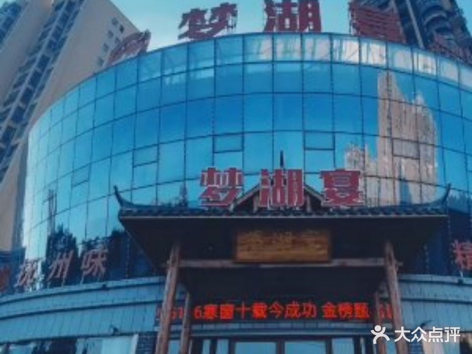梦湖宴旗舰店