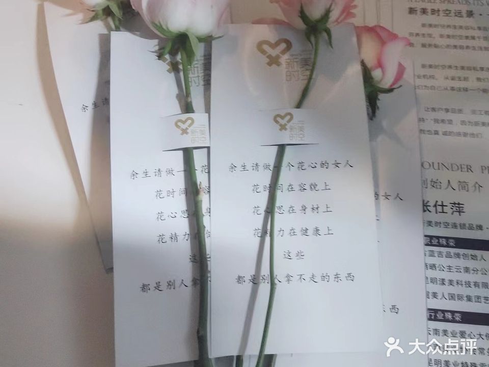 新美時(shí)空健康美容私享連鎖(興盛店)