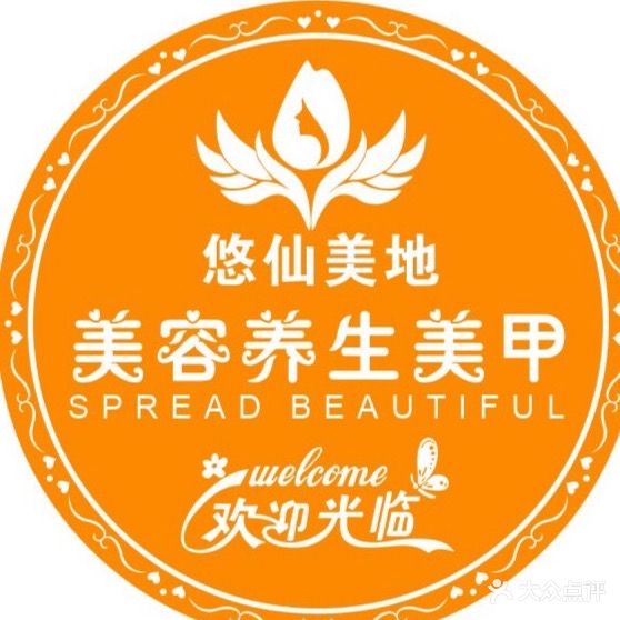 悠仙美地美容养生美甲(广陵店)