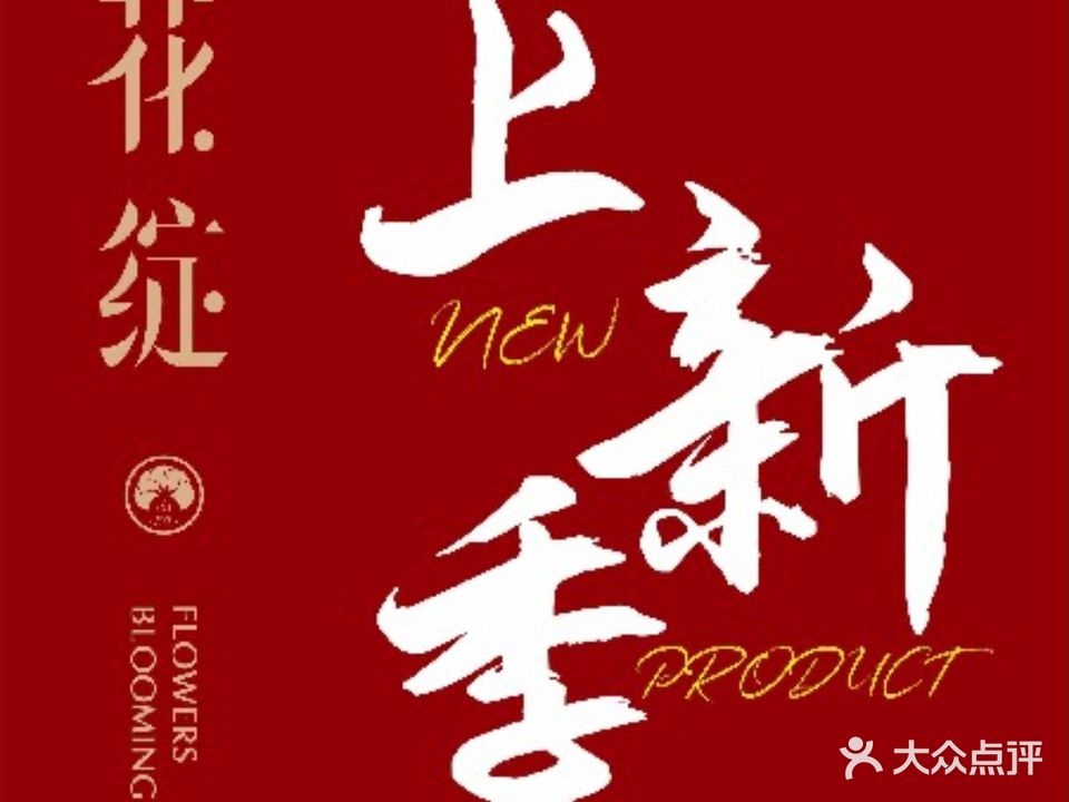 花绽FLOWER BLOOM(光环购物公园店)