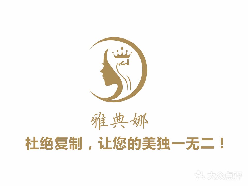 雅典娜养生馆(大汉店)
