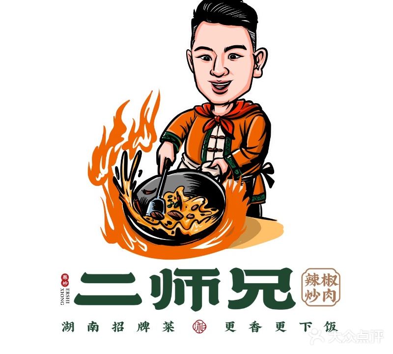 憨炒·二师兄辣椒炒肉(水口店)